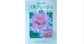 ピアノルーム溝の口/ソルフェージュレッスン