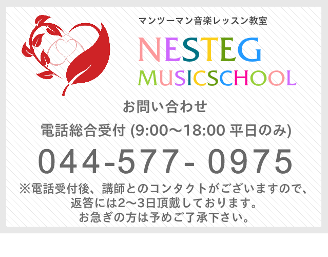 ピアノルーム溝の口/お問い合わせ