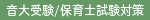 ピアノルーム溝の口/音大受験・保育士試験対策